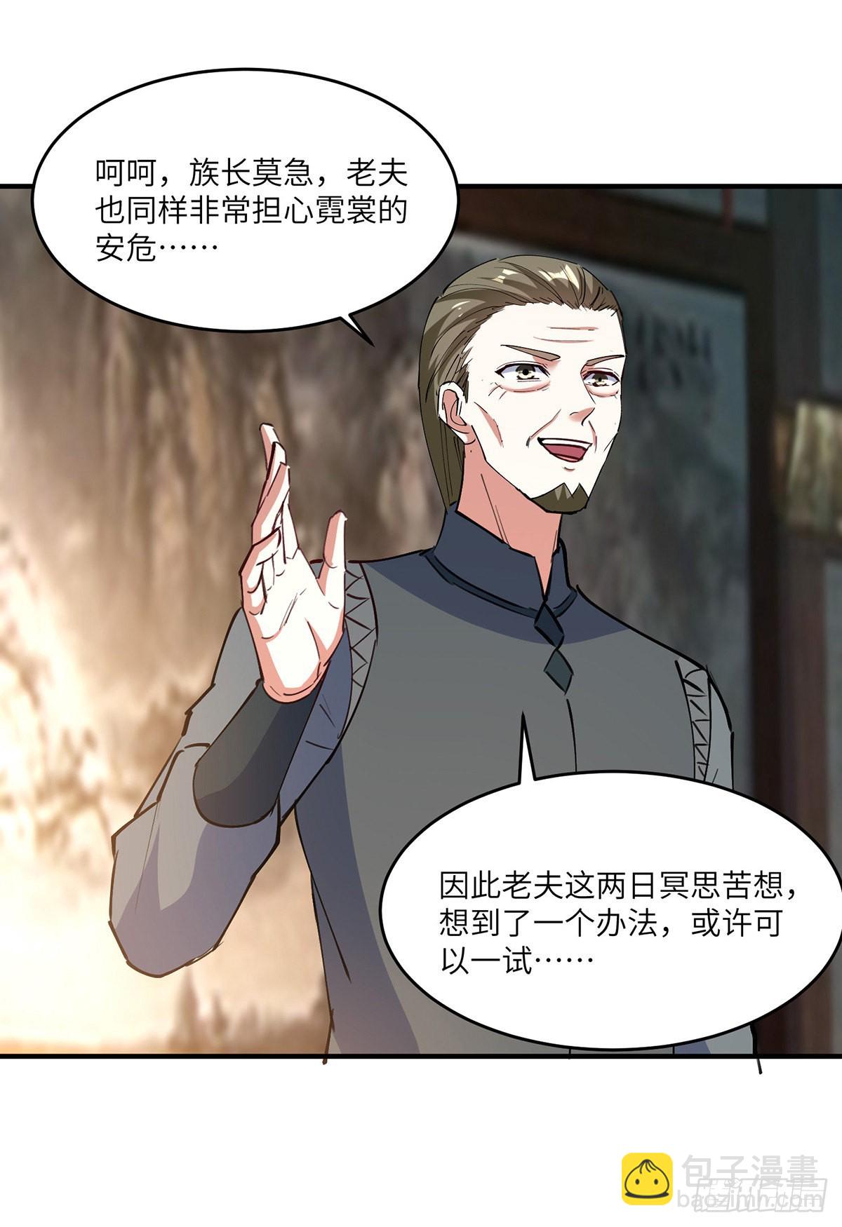 🍱神级透视 第268话 解盅之法 第19页