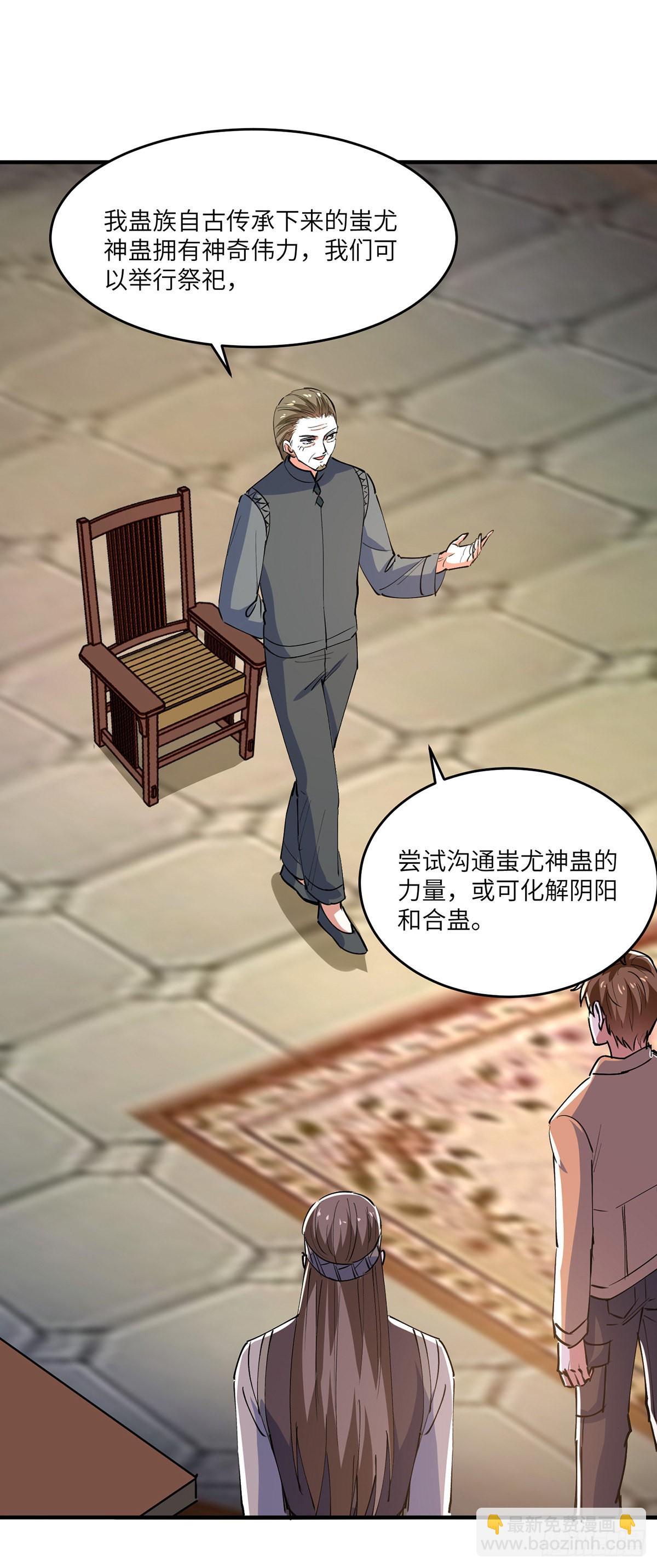 🍱神级透视 第268话 解盅之法 第21页