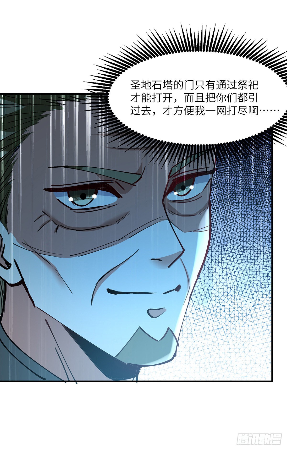 🍱神级透视 第268话 解盅之法 第22页