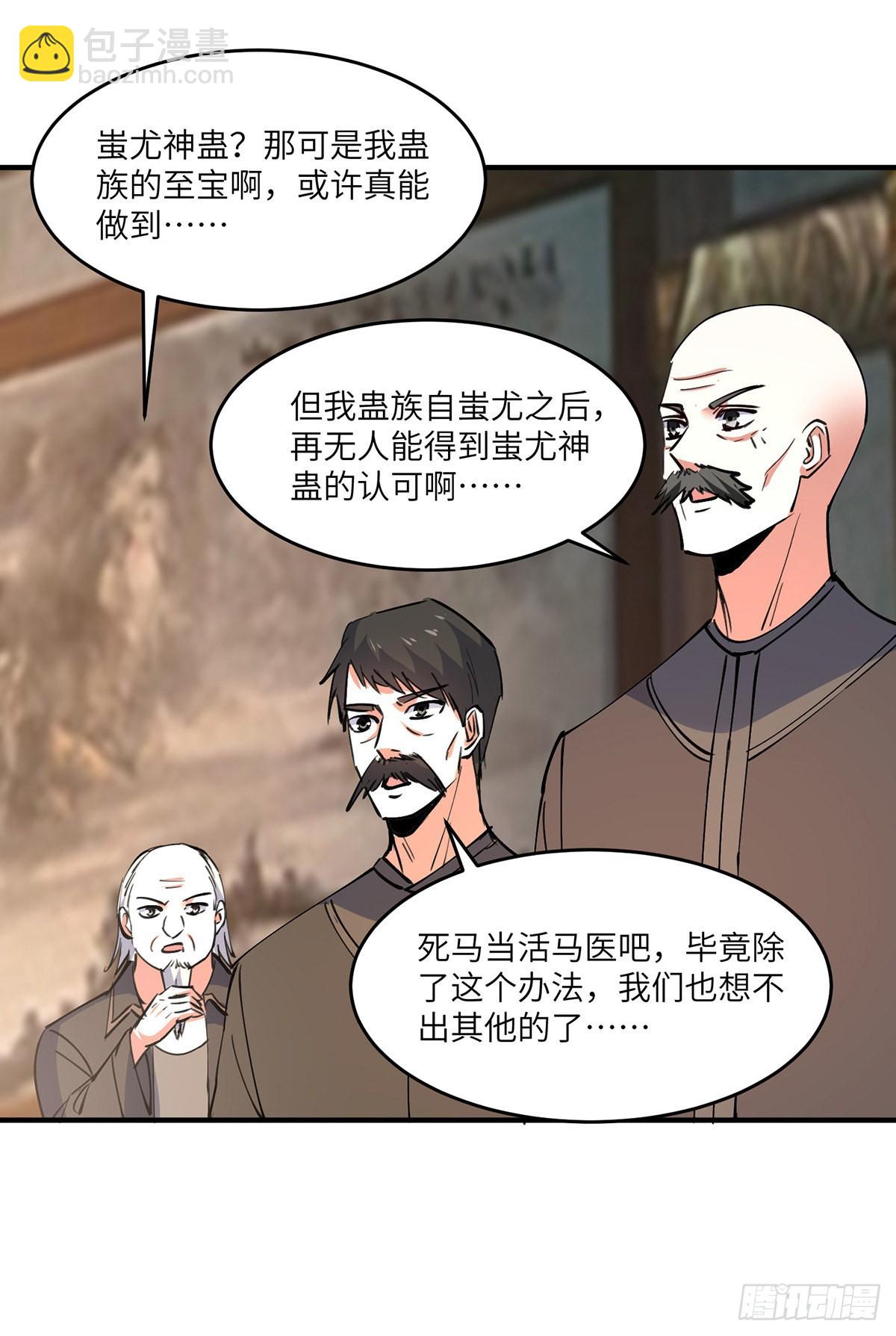 🍱神级透视 第268话 解盅之法 第23页