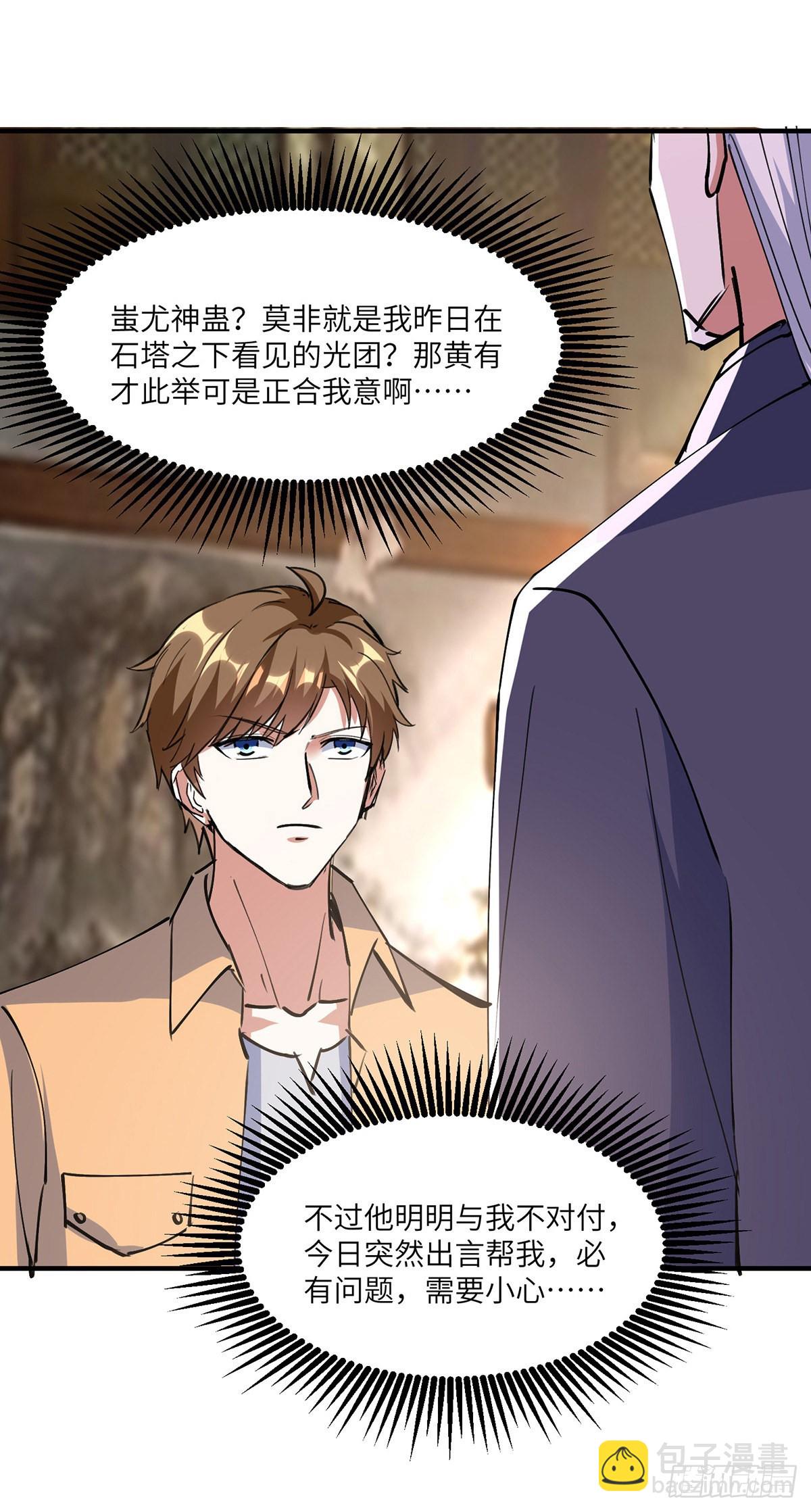 🍱神级透视 第268话 解盅之法 第24页