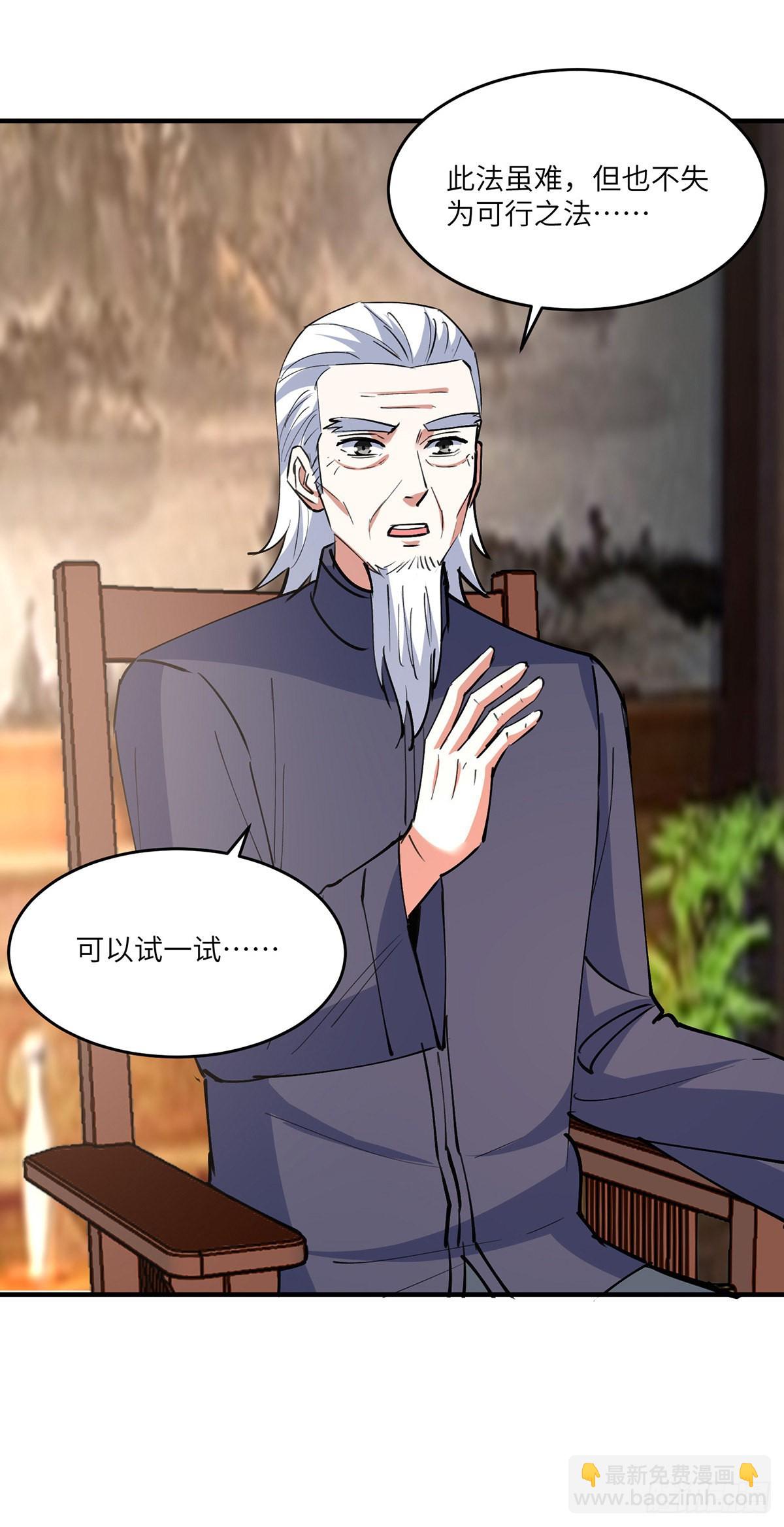 🍱神级透视 第268话 解盅之法 第25页