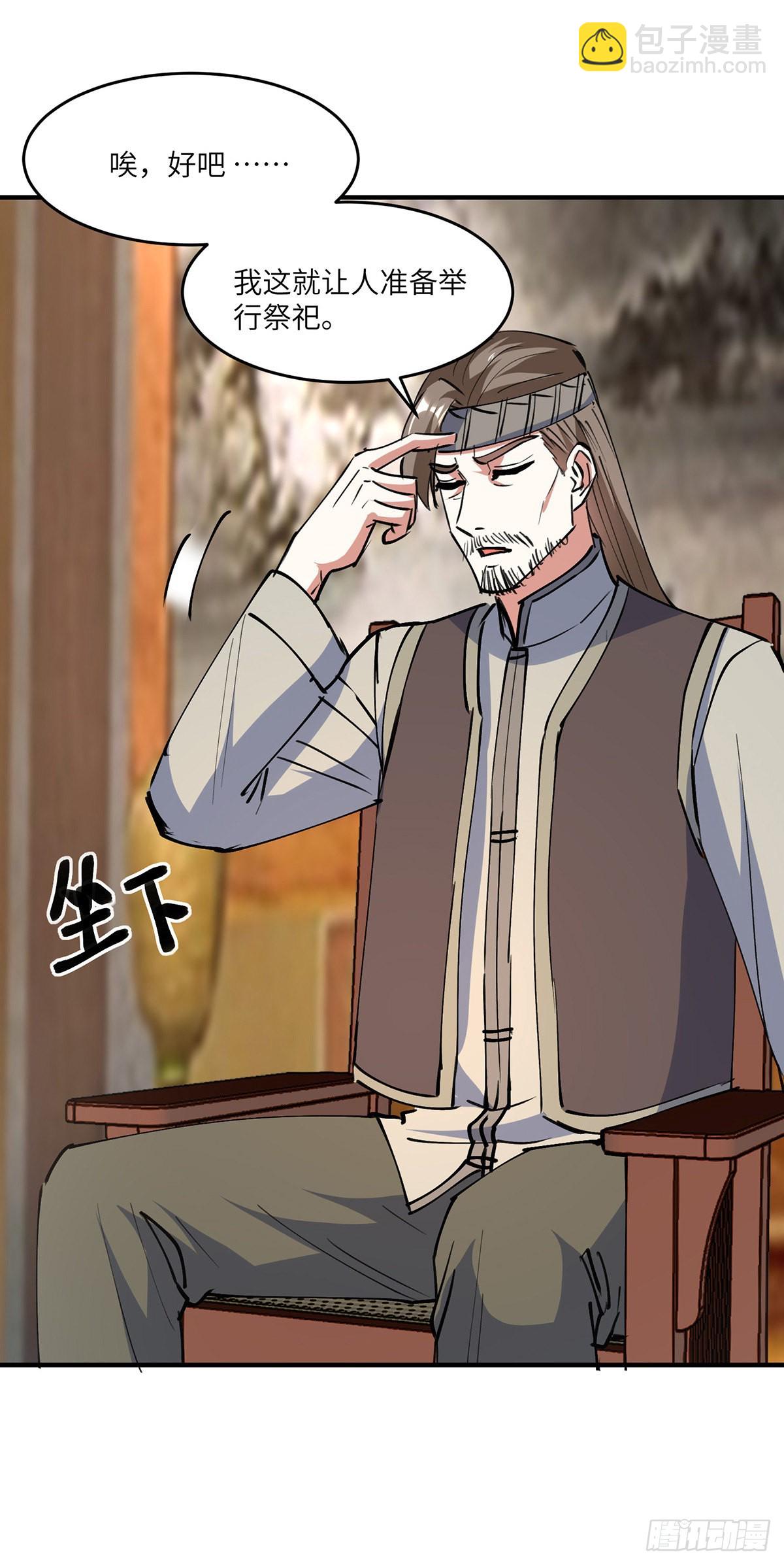 🍱神级透视 第268话 解盅之法 第26页