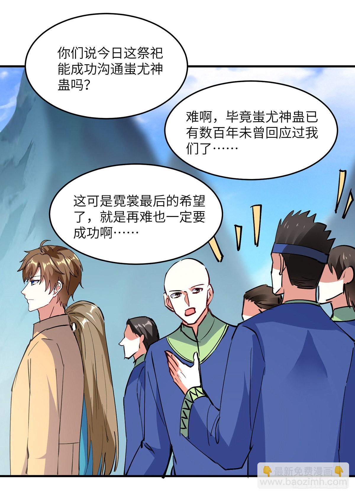🍱神级透视 第268话 解盅之法 第29页