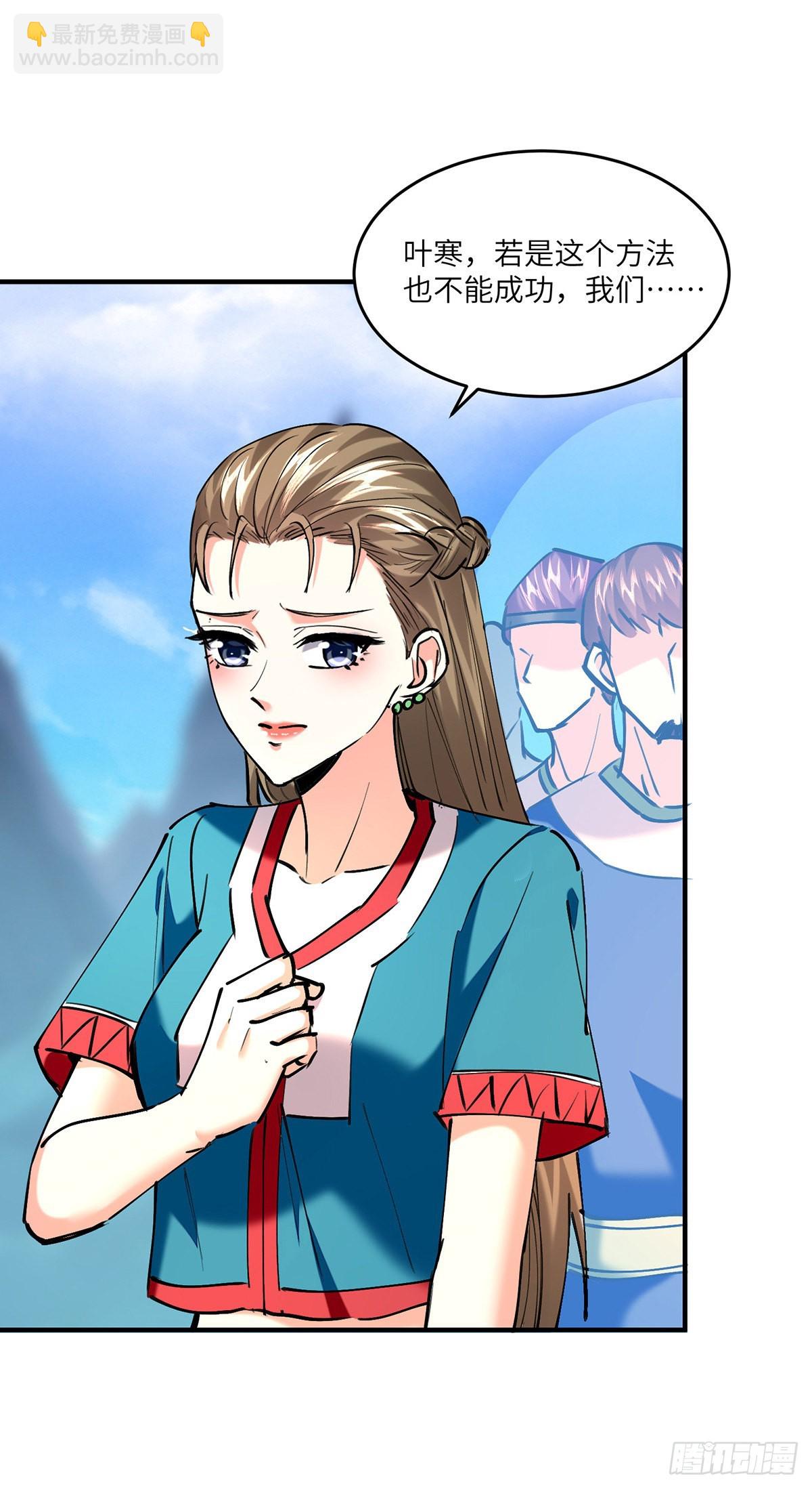 🍱神级透视 第268话 解盅之法 第30页