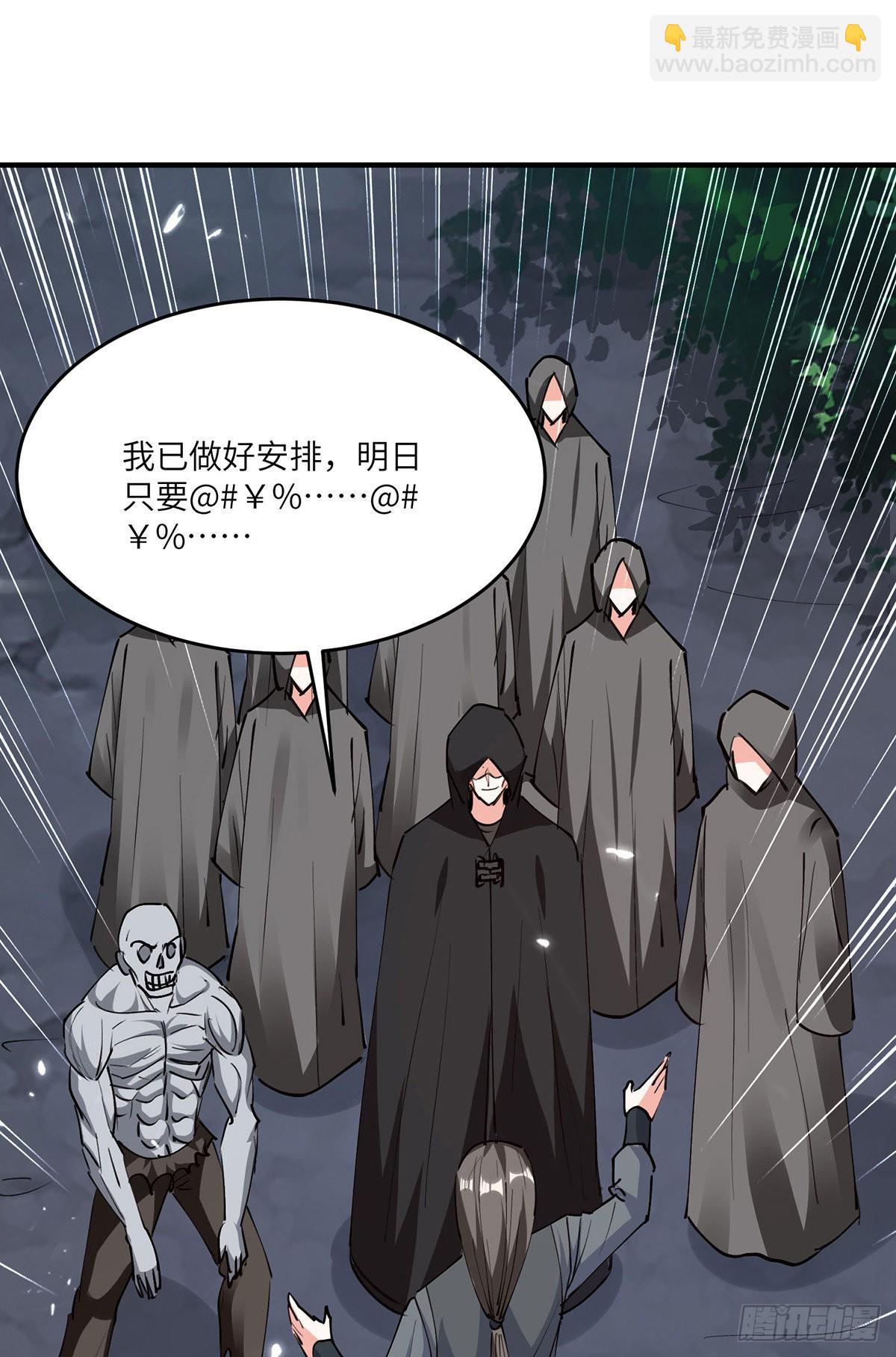 🍱神级透视 第268话 解盅之法 第5页