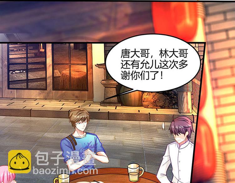 🍱神级透视 第28话 送美回家 第16页