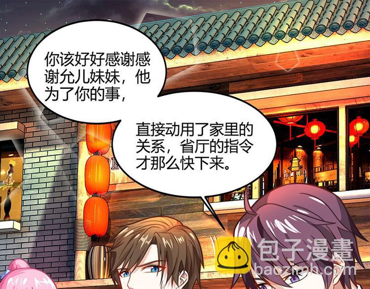🍱神级透视 第28话 送美回家 第21页