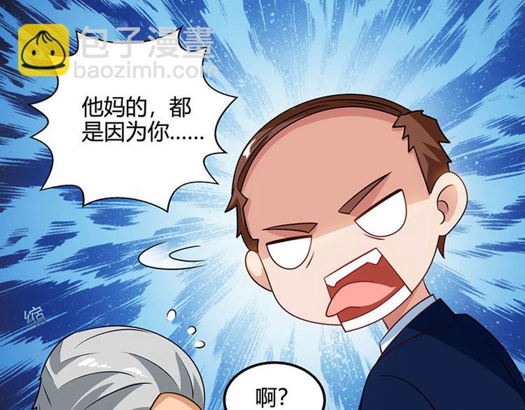 🍱神级透视 第28话 送美回家 第3页