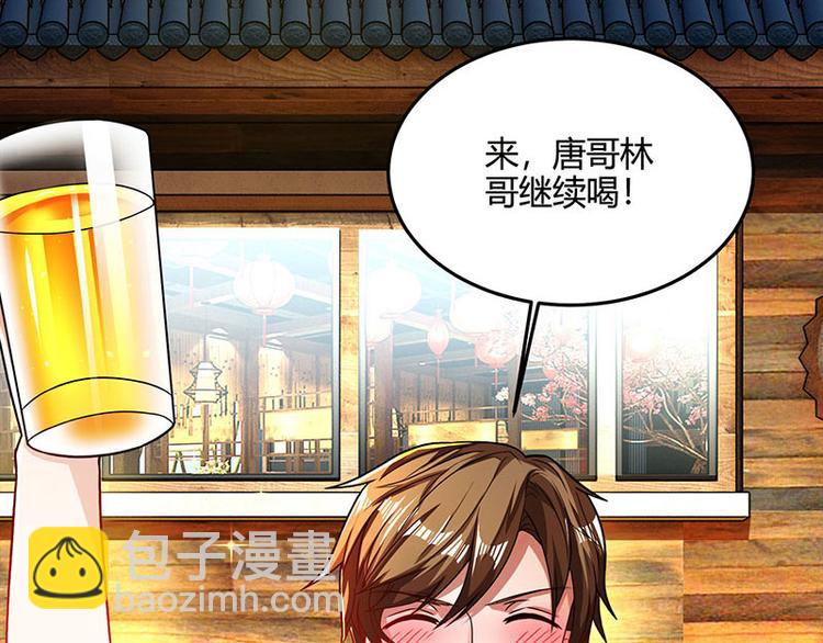 🍱神级透视 第28话 送美回家 第35页