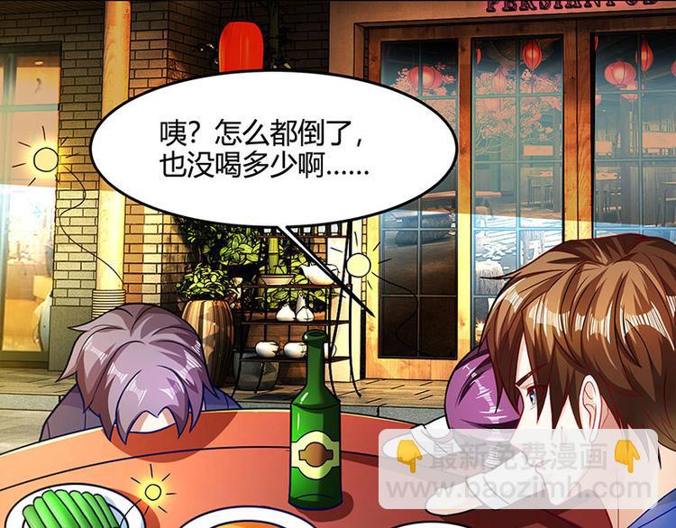 🍱神级透视 第28话 送美回家 第37页
