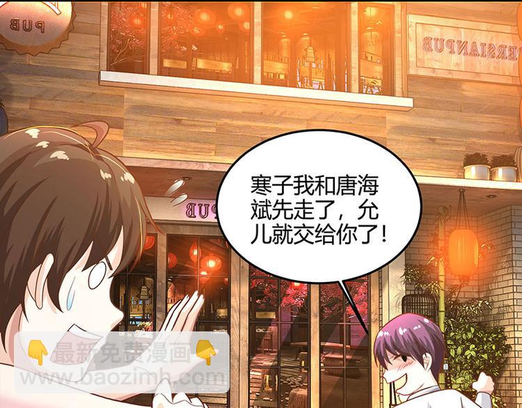 🍱神级透视 第28话 送美回家 第46页