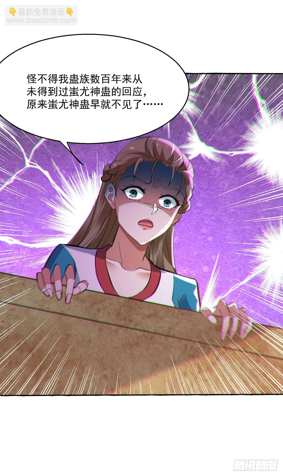 🍱神级透视 第272话 找到蚩尤神盅 第10页