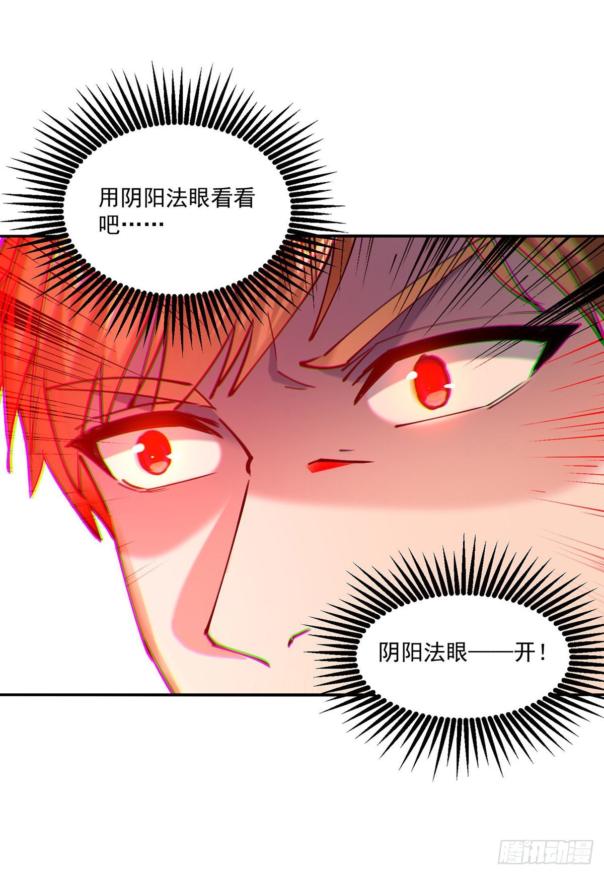 🍱神级透视 第272话 找到蚩尤神盅 第13页