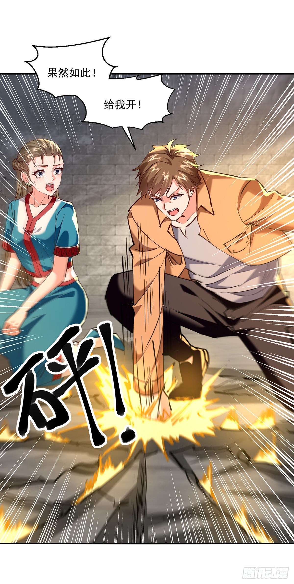 🍱神级透视 第272话 找到蚩尤神盅 第15页