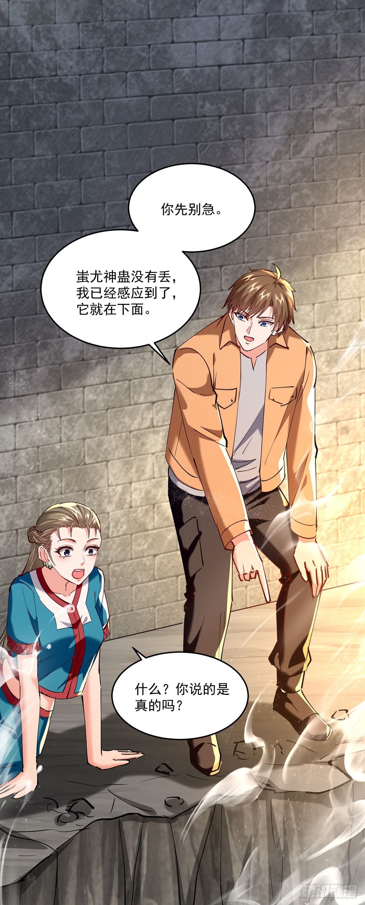 🍱神级透视 第272话 找到蚩尤神盅 第17页