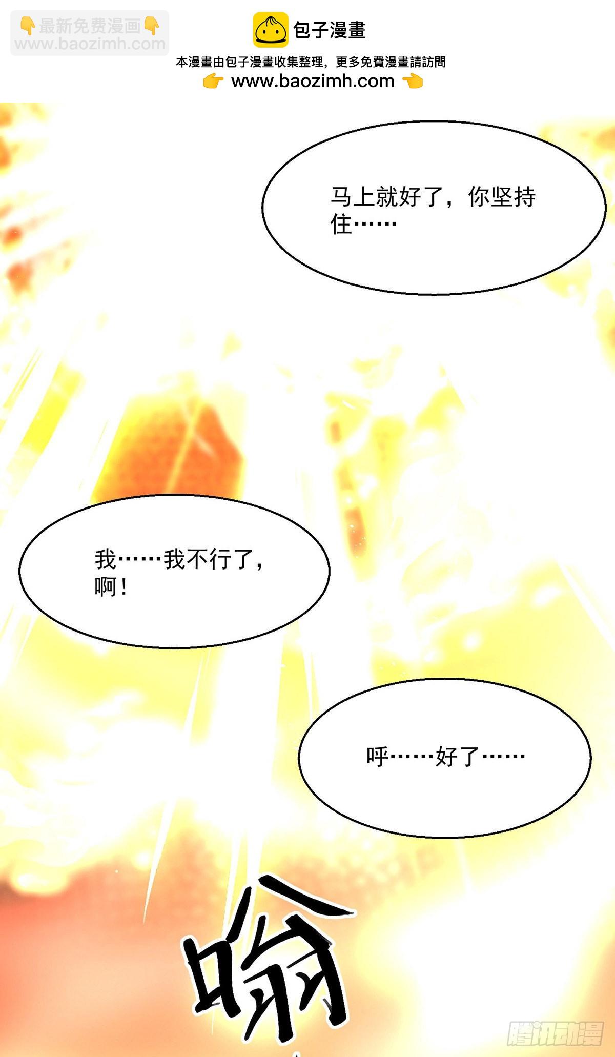🍱神级透视 第272话 找到蚩尤神盅 第2页