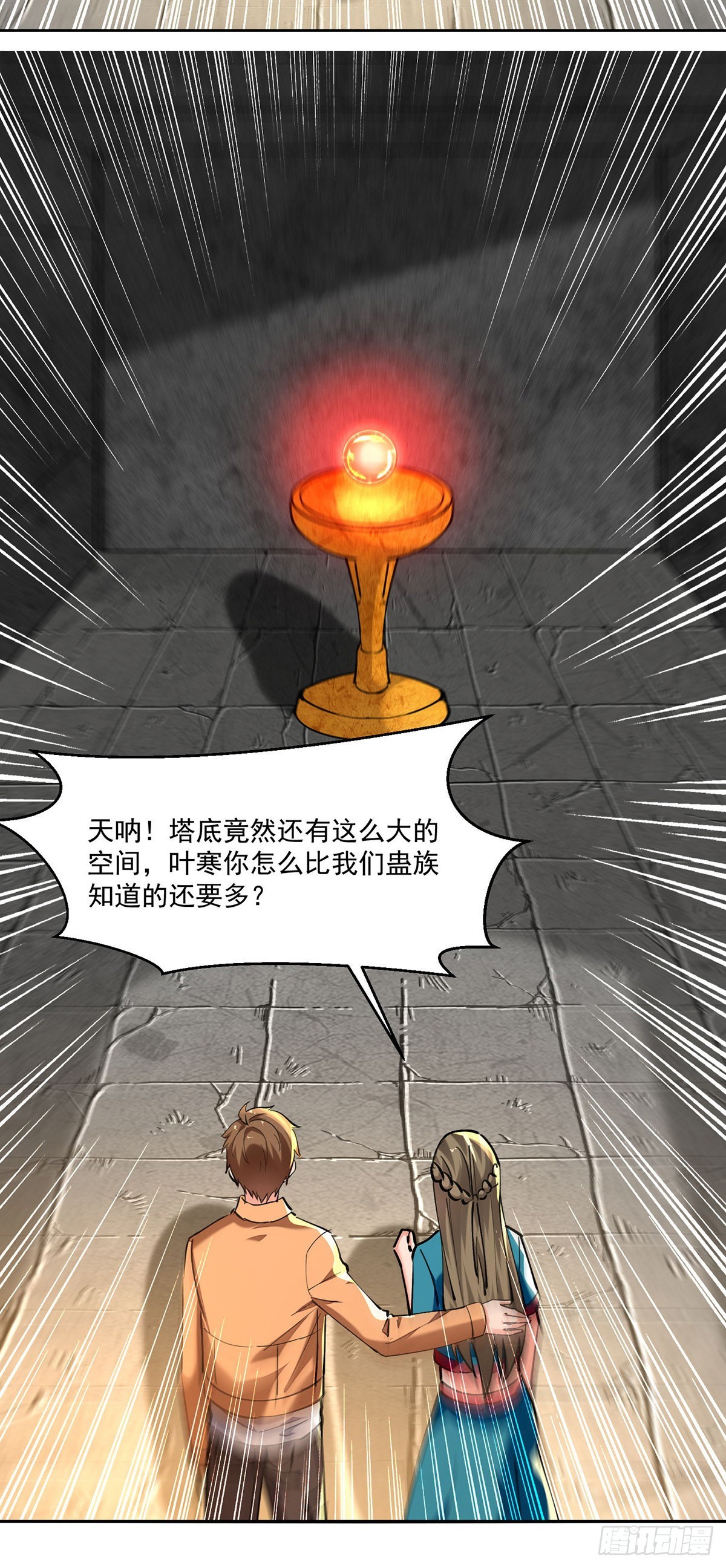 🍱神级透视 第272话 找到蚩尤神盅 第20页