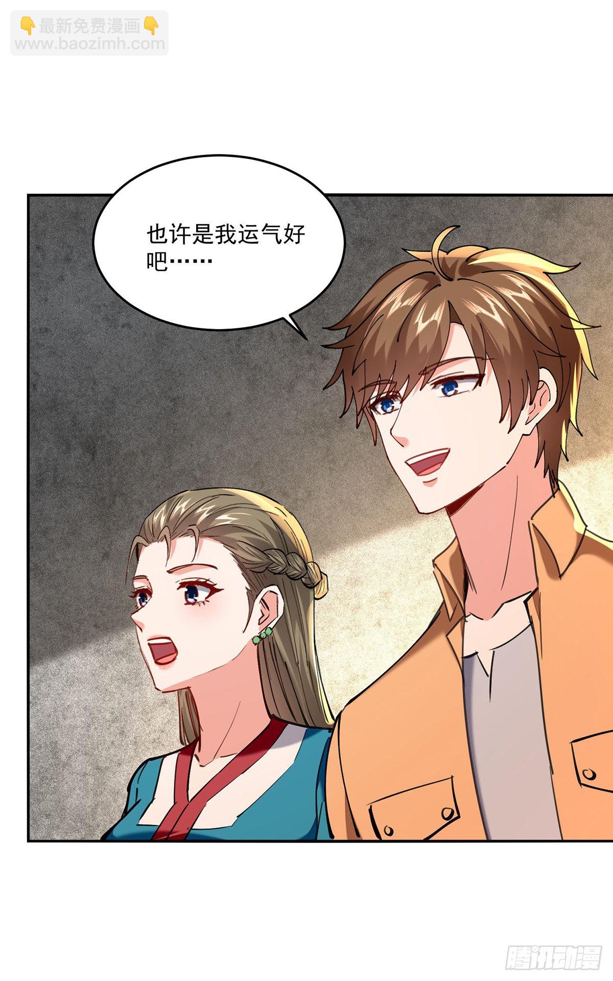 🍱神级透视 第272话 找到蚩尤神盅 第21页