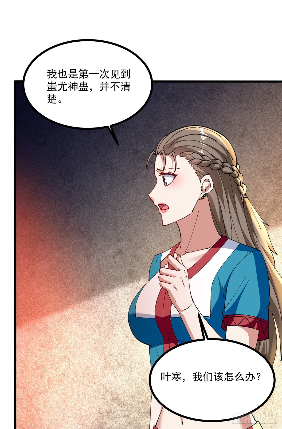 🍱神级透视 第272话 找到蚩尤神盅 第23页