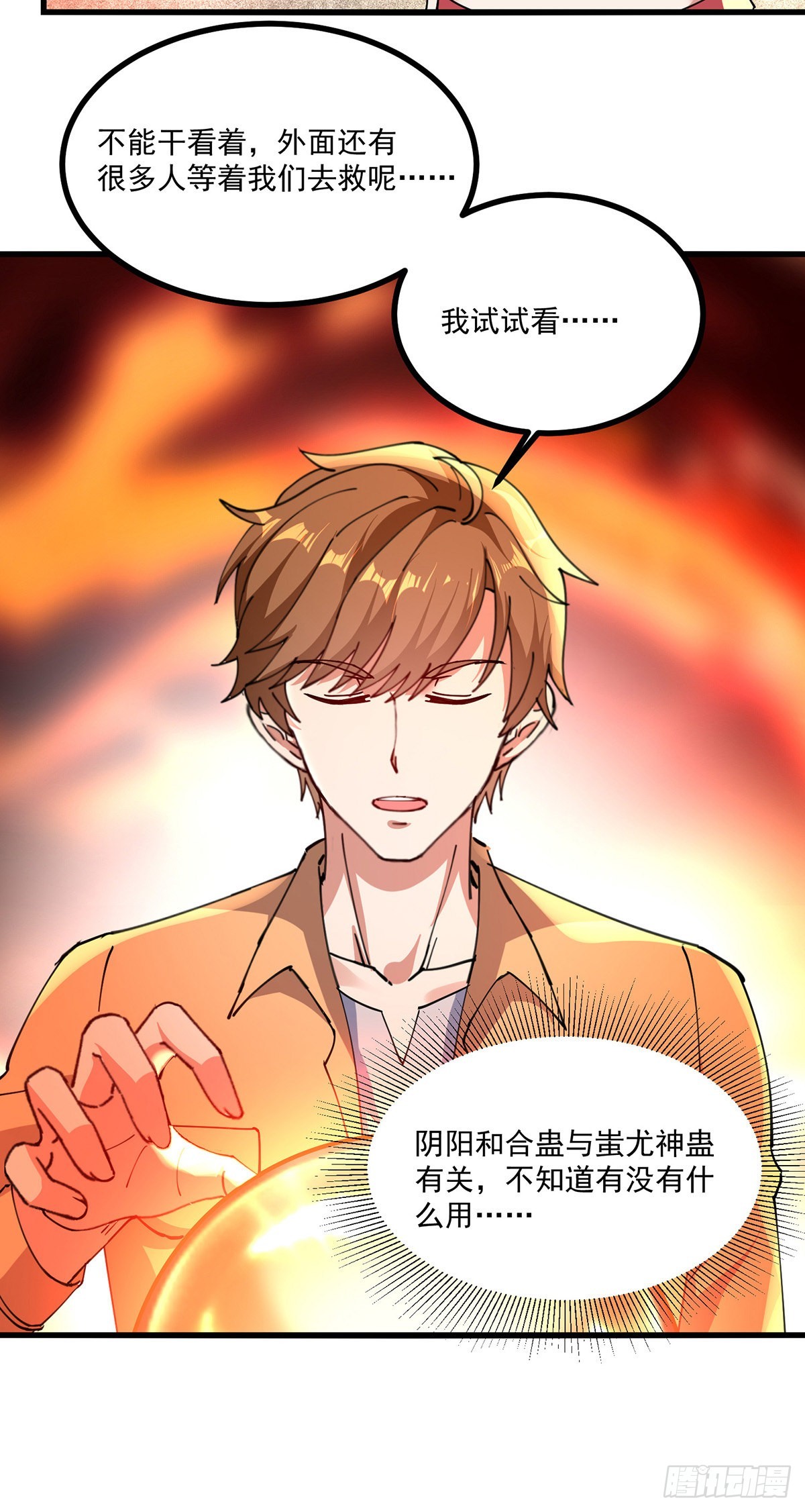 🍱神级透视 第272话 找到蚩尤神盅 第24页