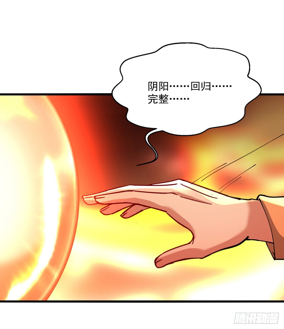 🍱神级透视 第272话 找到蚩尤神盅 第25页