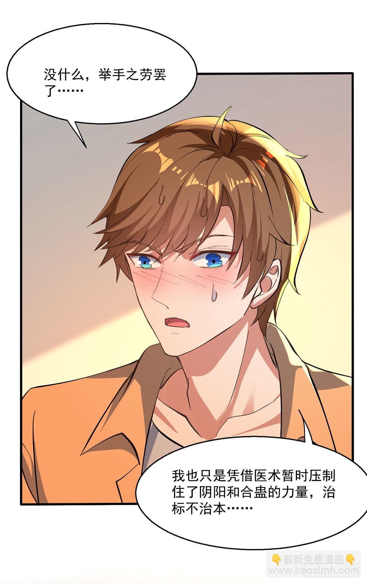 🍱神级透视 第272话 找到蚩尤神盅 第5页