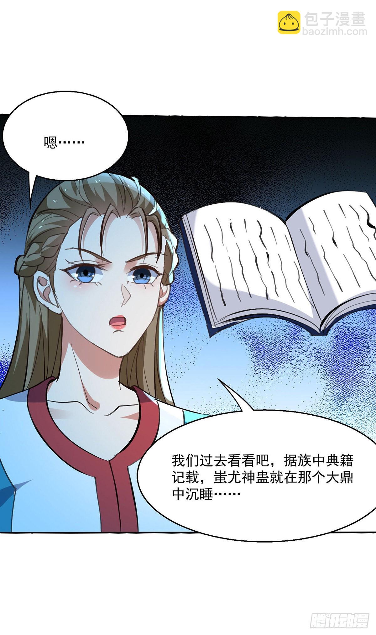 🍱神级透视 第272话 找到蚩尤神盅 第7页
