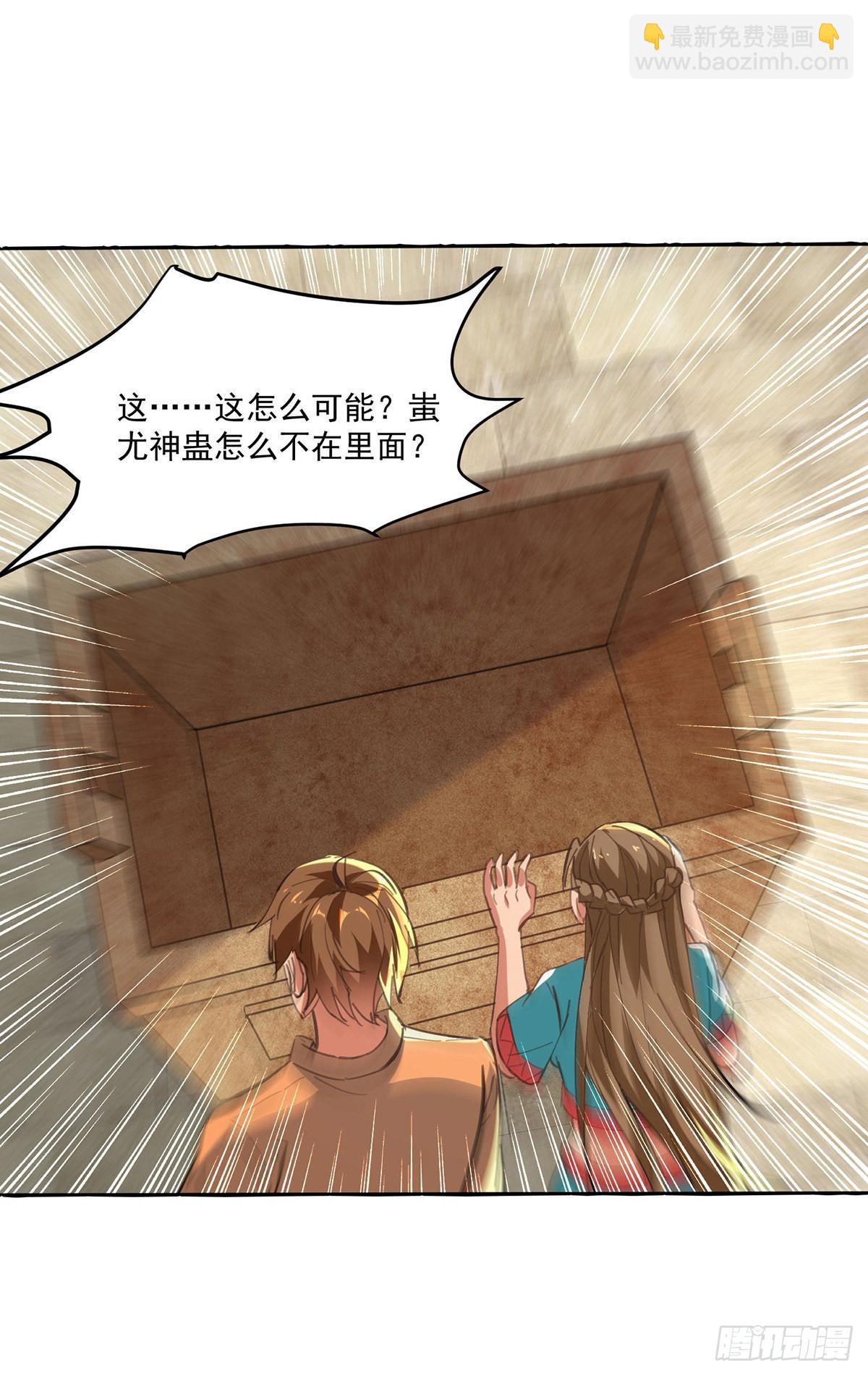 🍱神级透视 第272话 找到蚩尤神盅 第9页