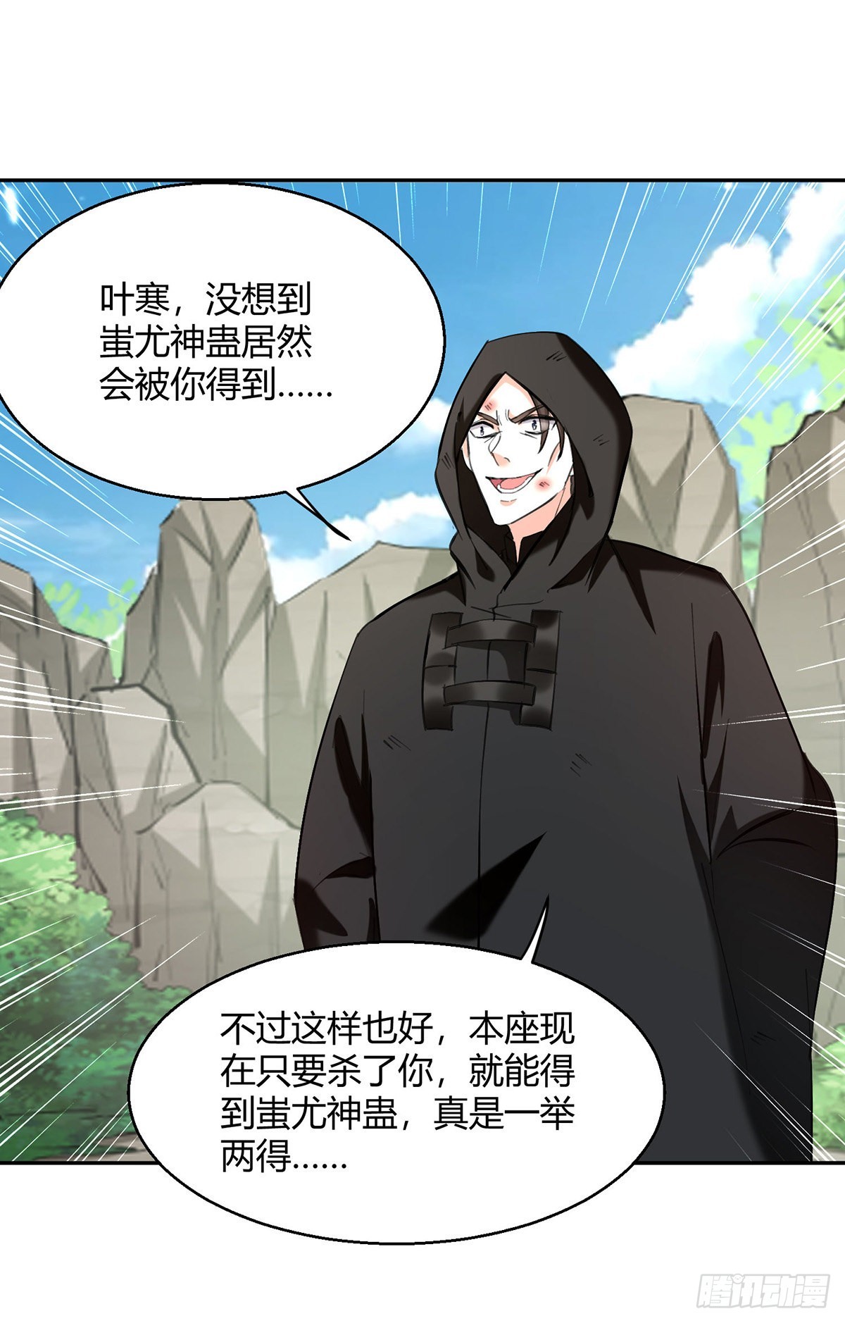 🍱神级透视 第274话 清理门户 第1页