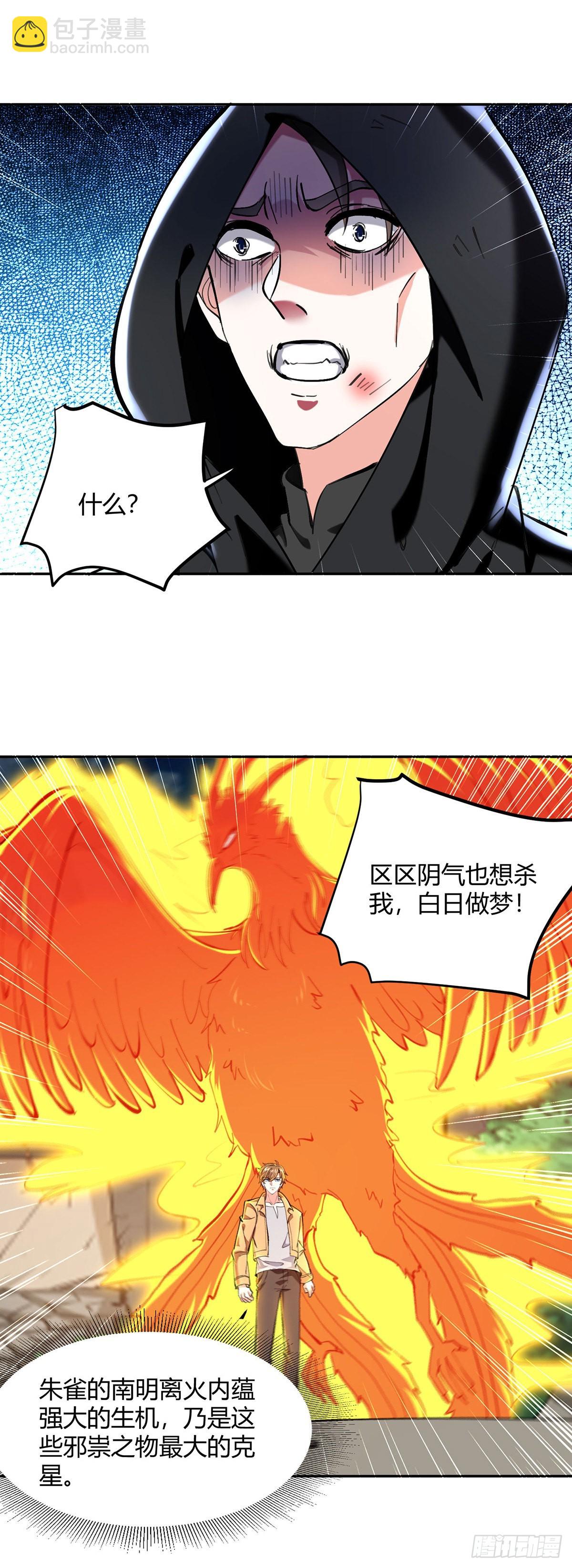 🍱神级透视 第274话 清理门户 第11页