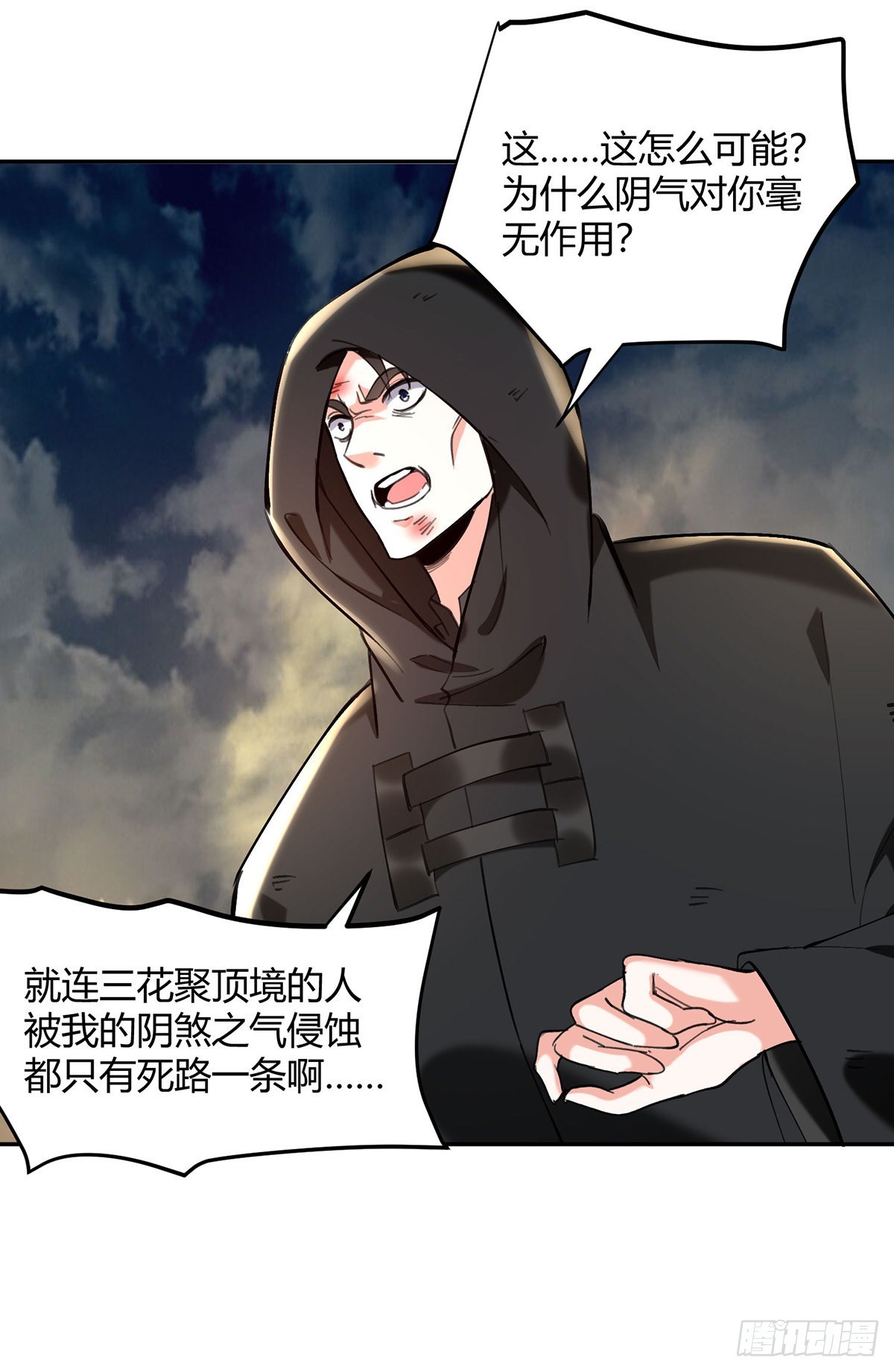 🍱神级透视 第274话 清理门户 第12页