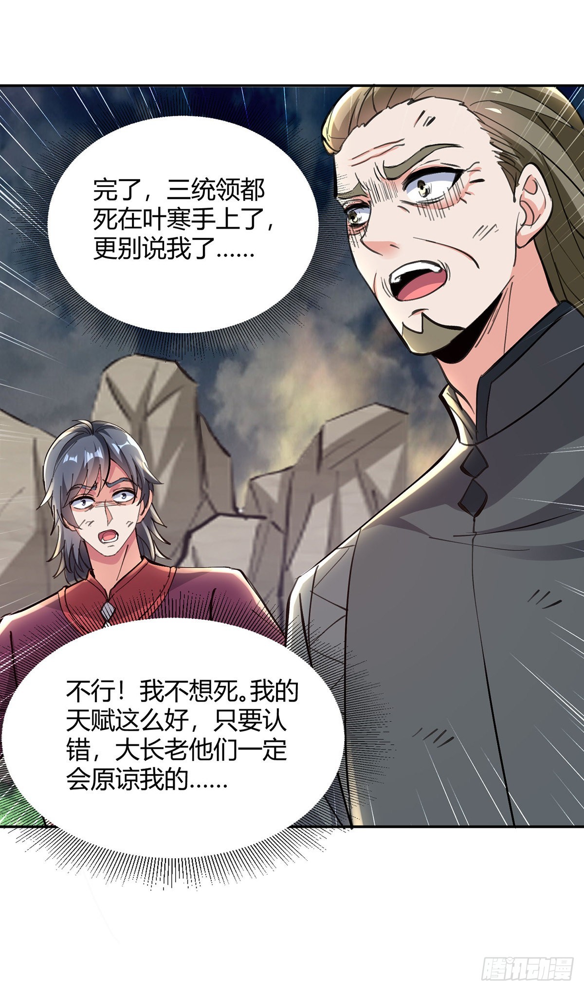 🍱神级透视 第274话 清理门户 第17页
