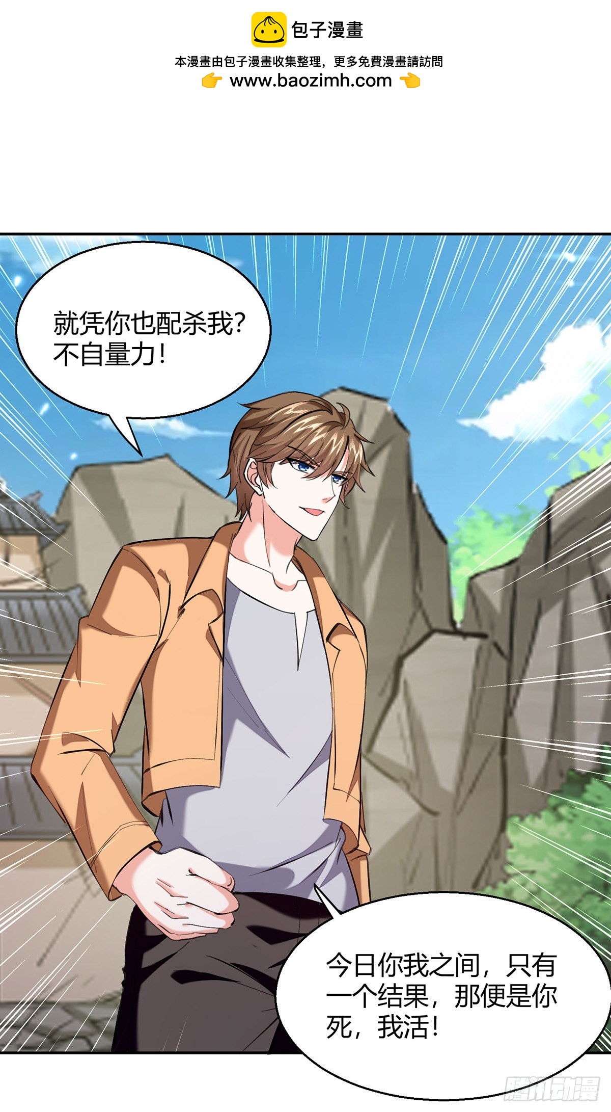 🍱神级透视 第274话 清理门户 第2页