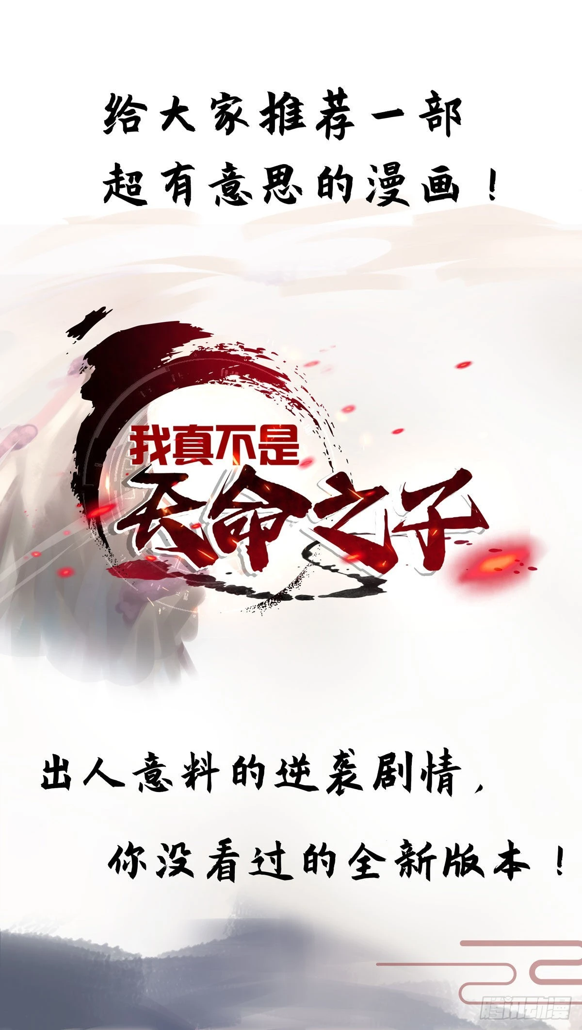 🍱神级透视 第274话 清理门户 第27页