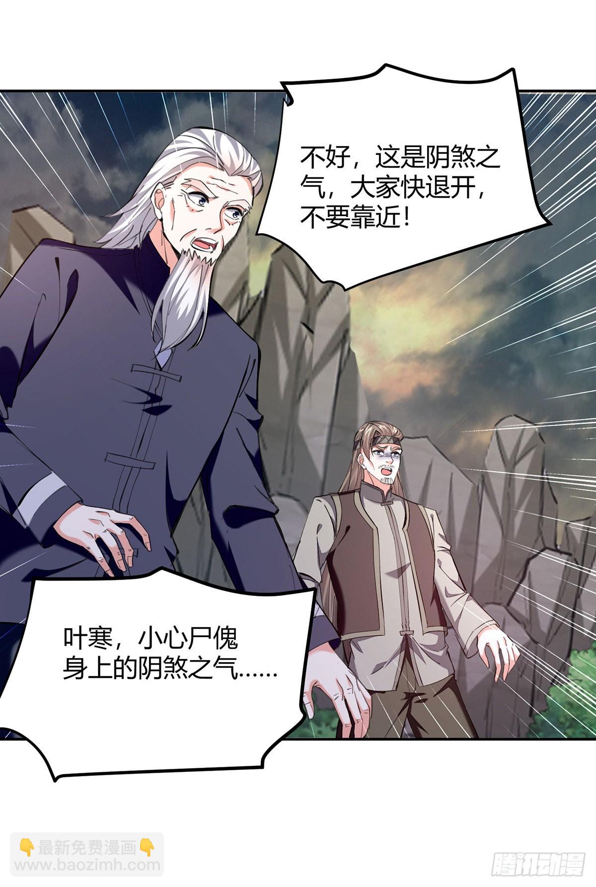 🍱神级透视 第274话 清理门户 第6页