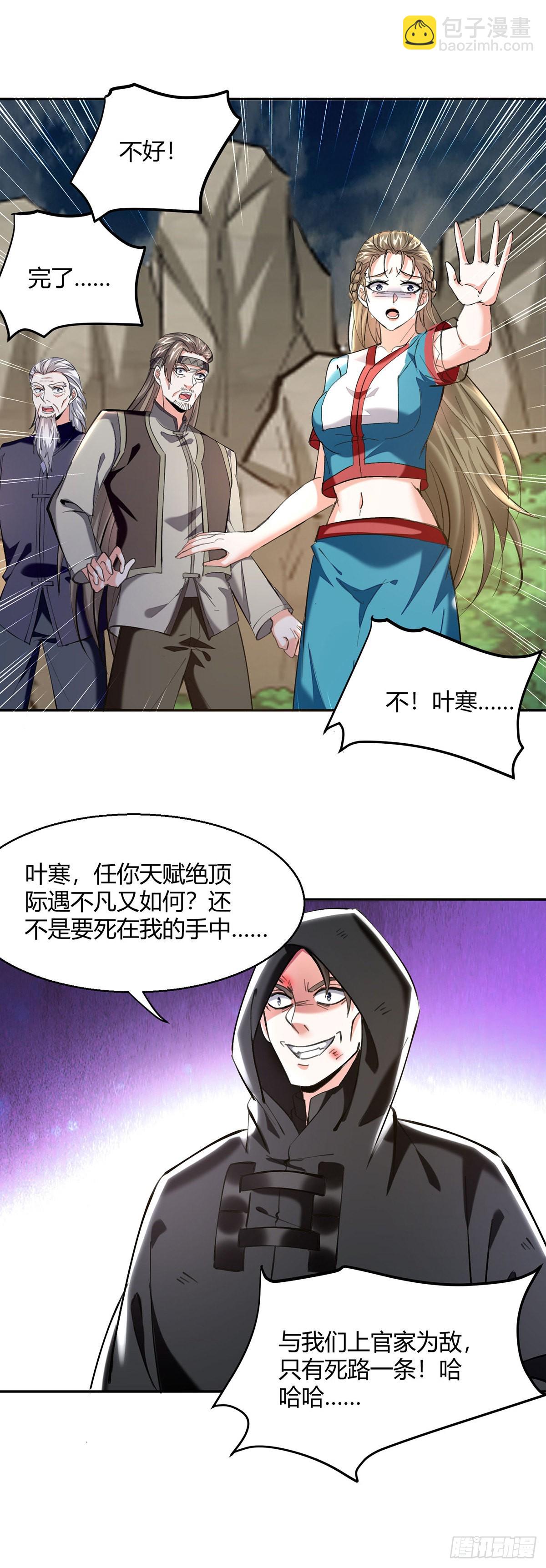 🍱神级透视 第274话 清理门户 第9页