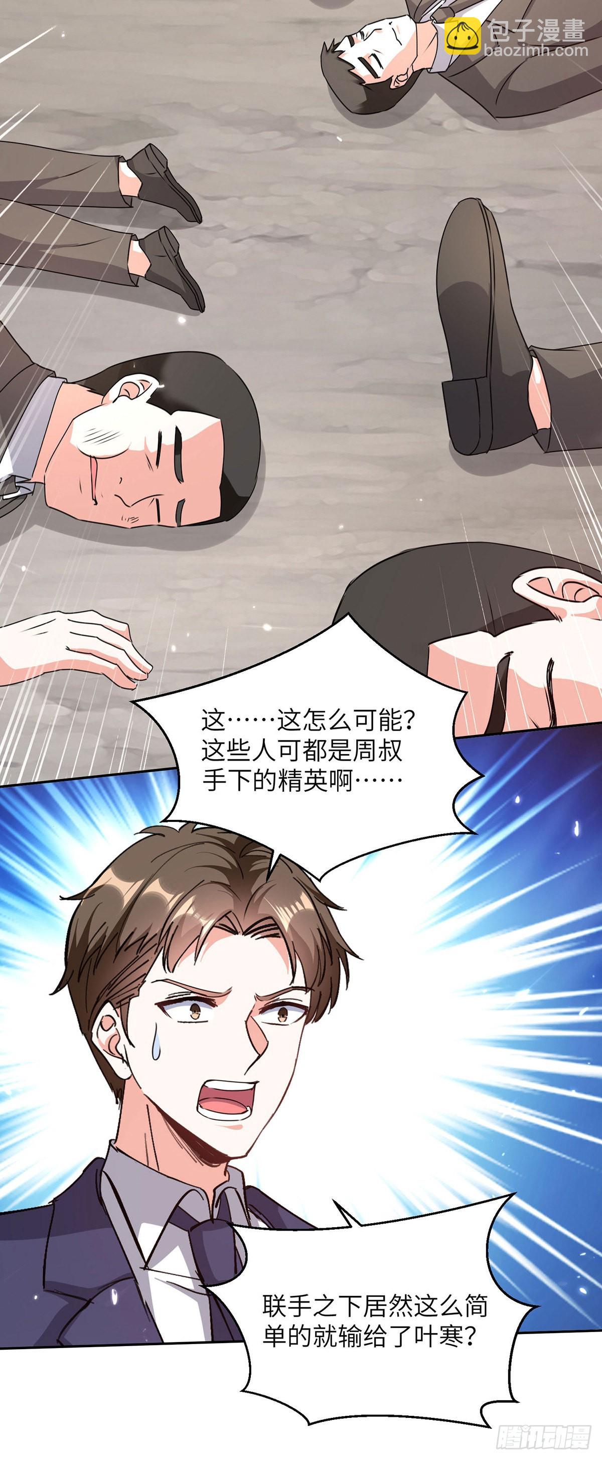 🍱神级透视 第276话 岳父的考验 第29页