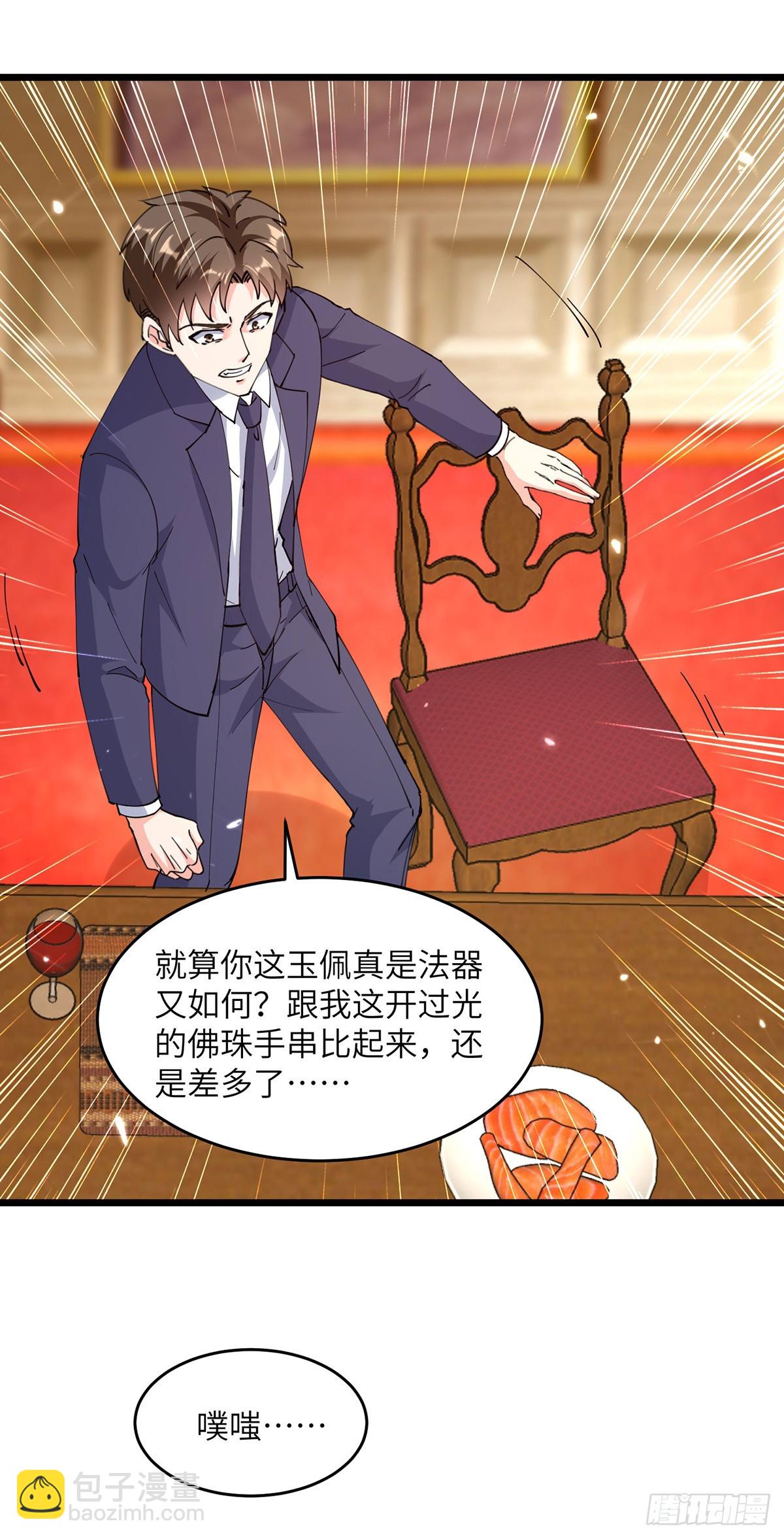 🍱神级透视 第278话 落荒而逃 第14页