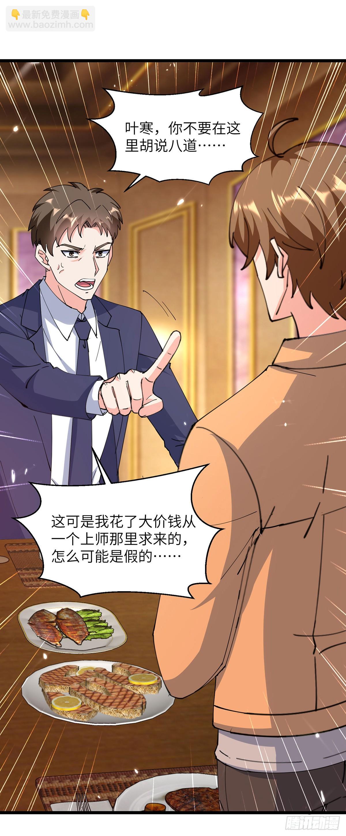🍱神级透视 第278话 落荒而逃 第16页