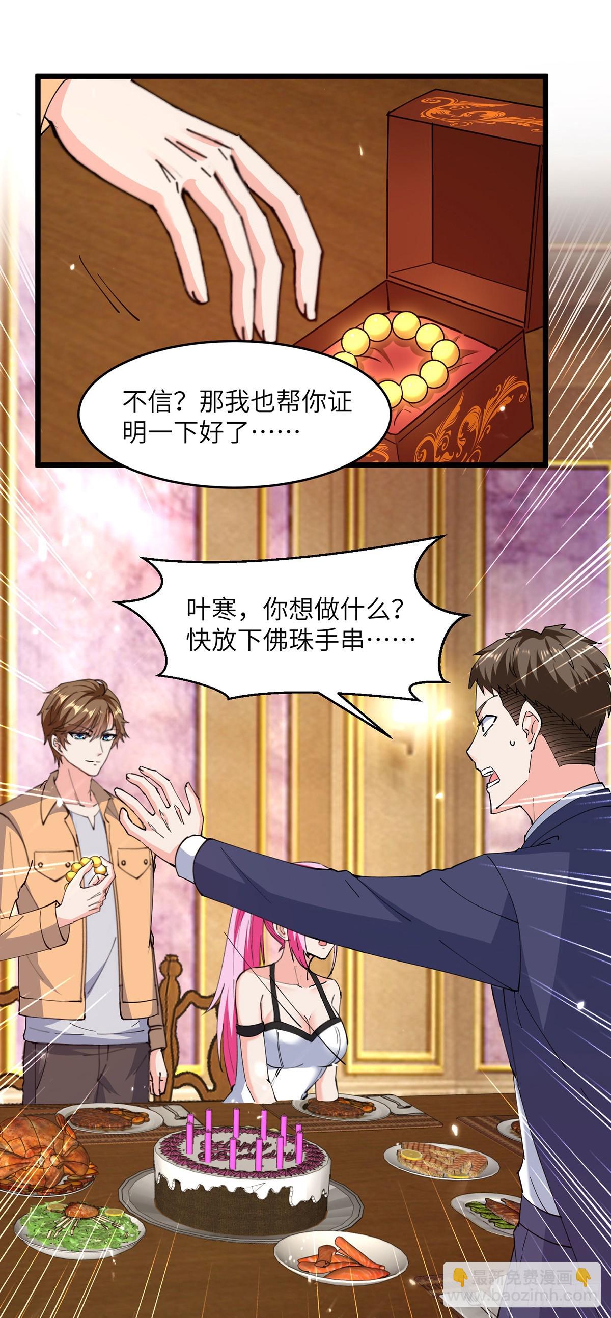 🍱神级透视 第278话 落荒而逃 第17页