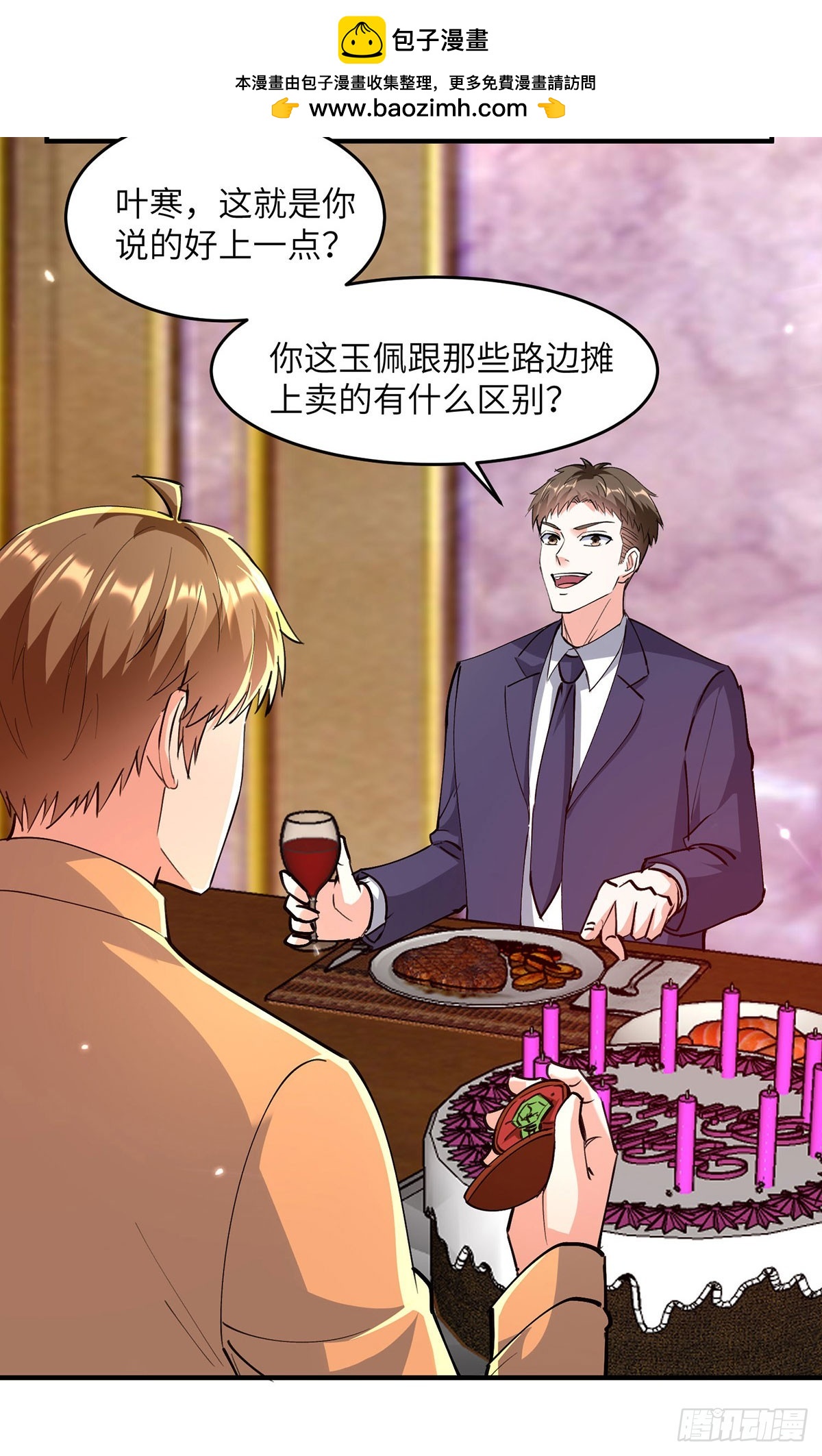 🍱神级透视 第278话 落荒而逃 第2页