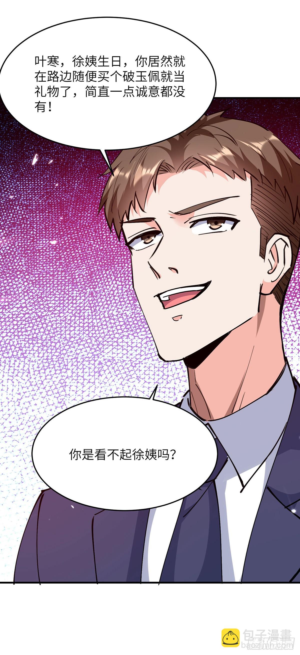 🍱神级透视 第278话 落荒而逃 第3页