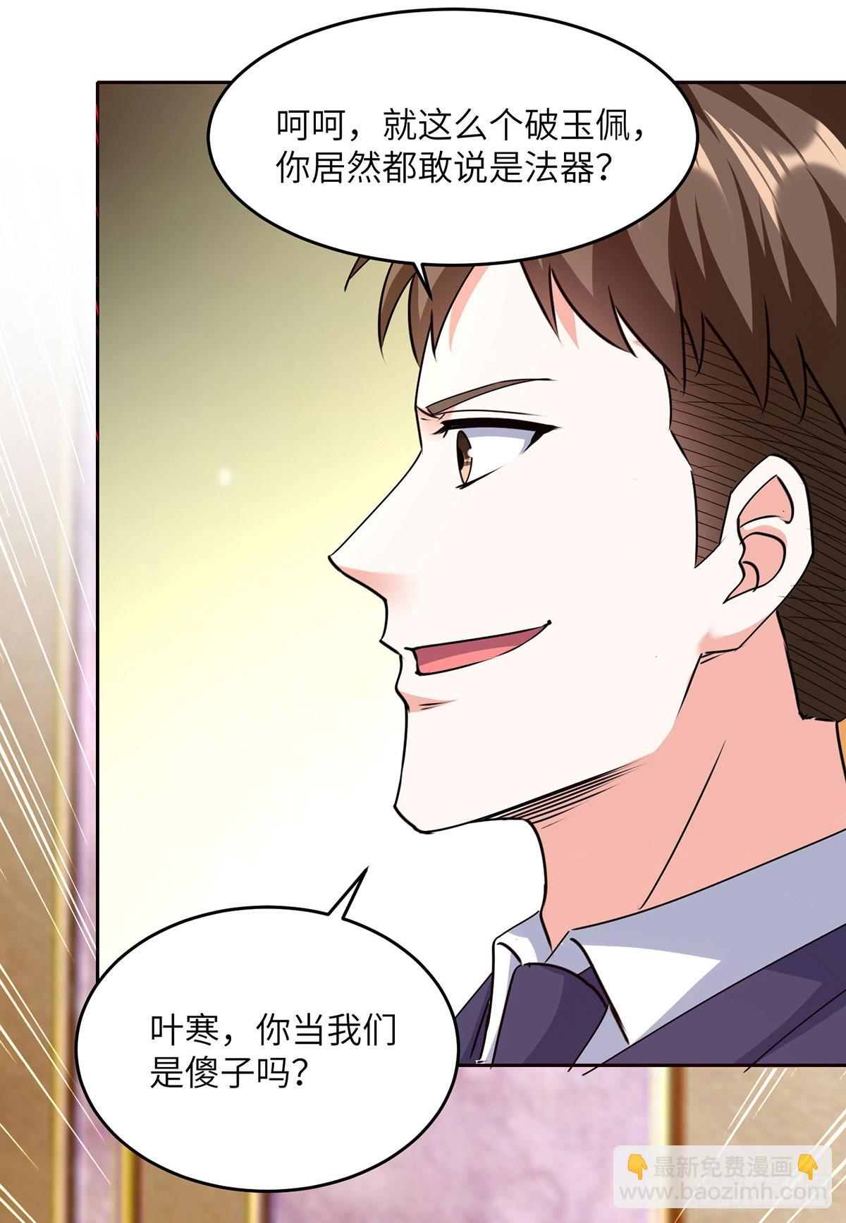 🍱神级透视 第278话 落荒而逃 第7页
