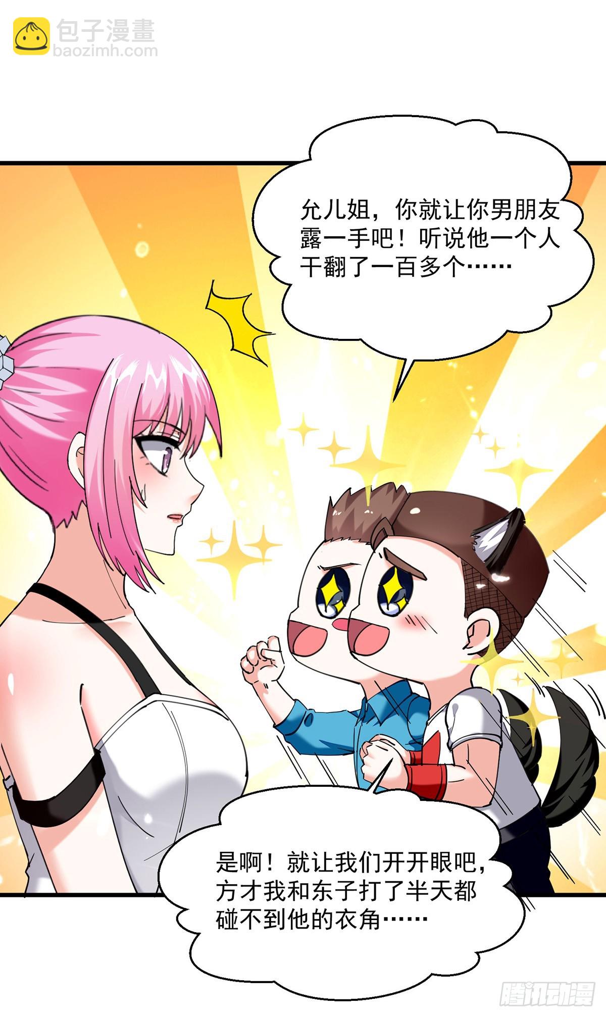 🍱神级透视 第280话 实力 第10页