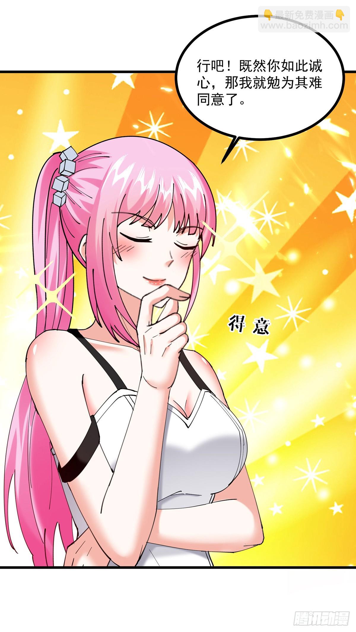 🍱神级透视 第280话 实力 第11页