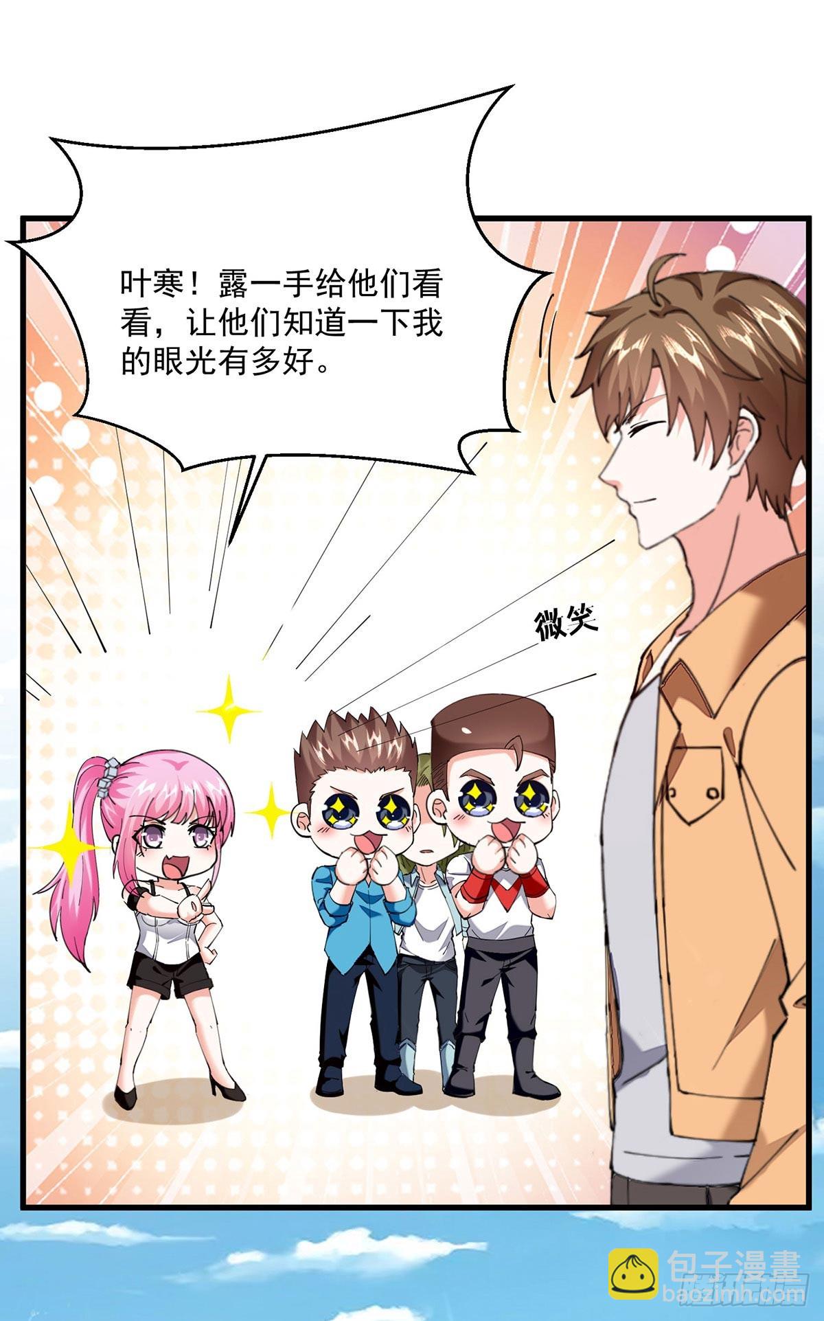 🍱神级透视 第280话 实力 第12页