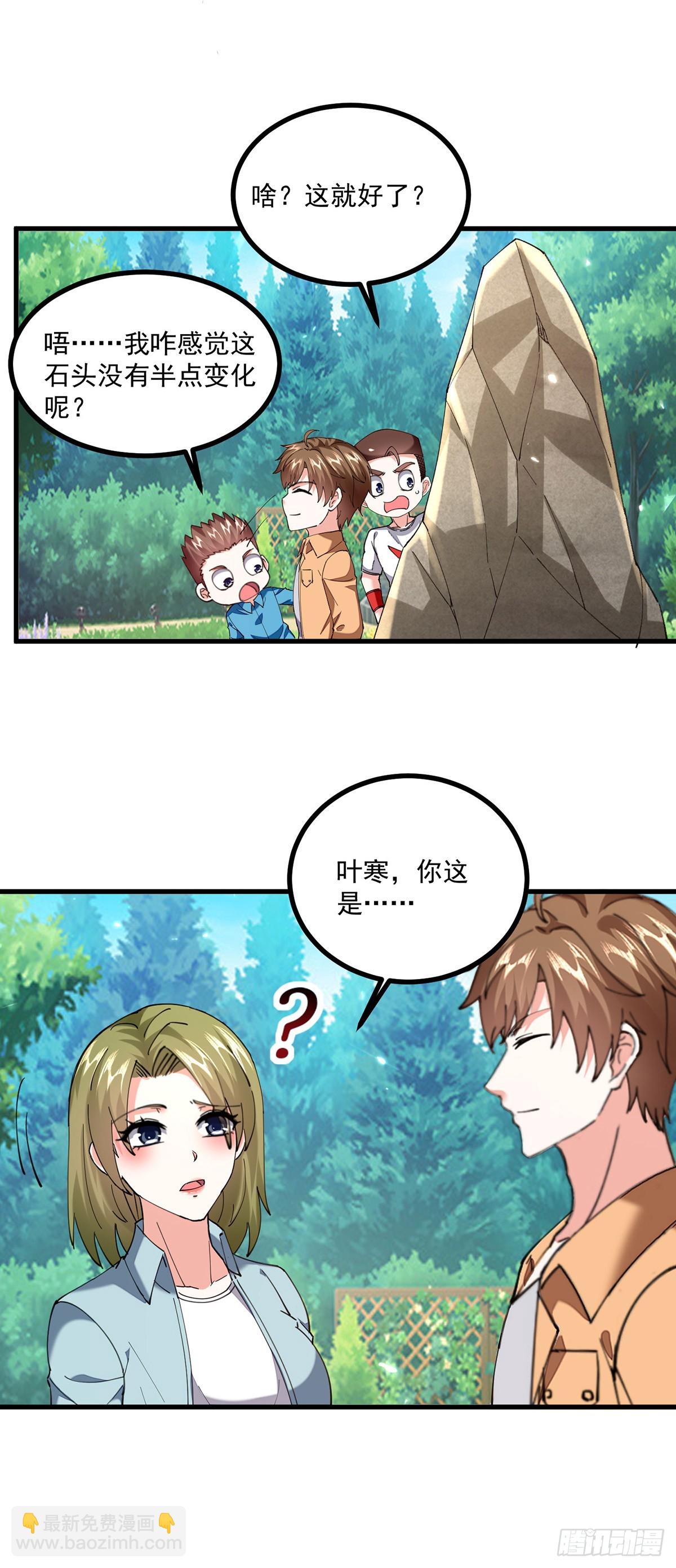 🍱神级透视 第280话 实力 第16页