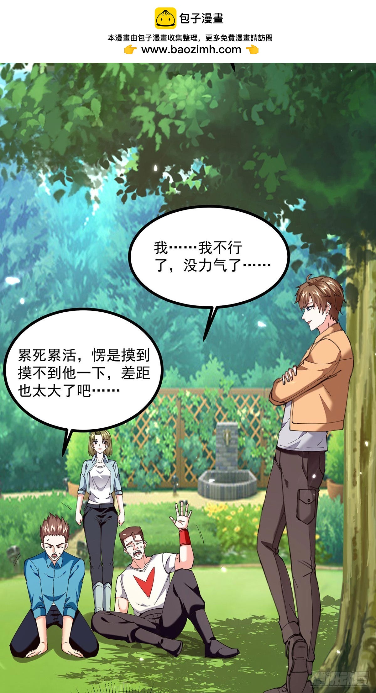 🍱神级透视 第280话 实力 第2页
