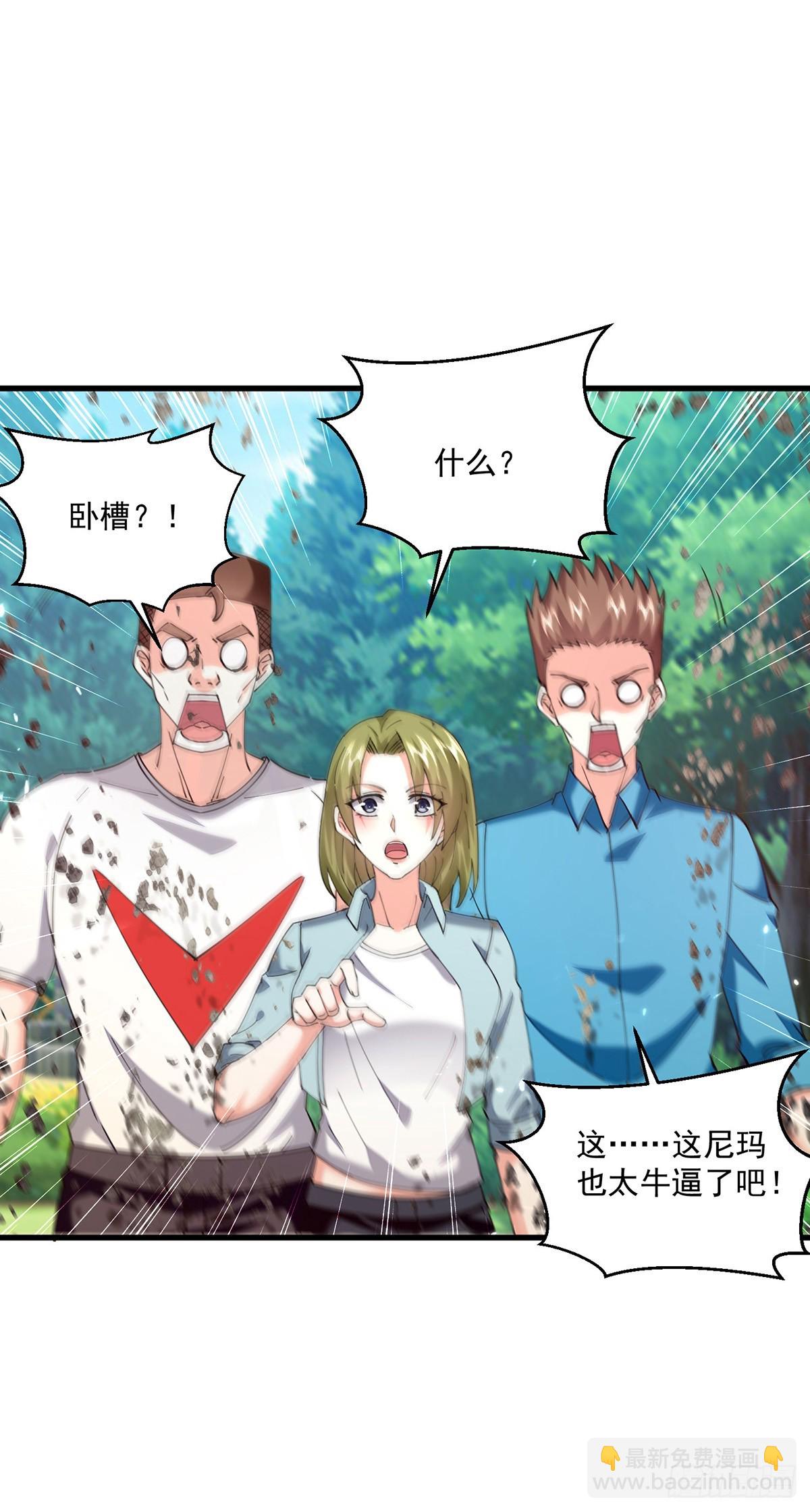 🍱神级透视 第280话 实力 第20页